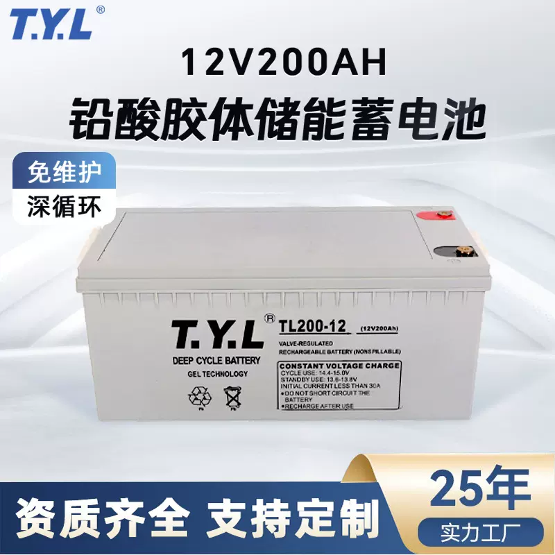 12V200AH阀控式太阳能胶体蓄电池储能电源家庭铅酸电池定制可充电