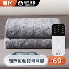 新飛電気毛布シングル二人知能ダブルコントロール温調安全家庭用除湿除ダニ学生電気布団