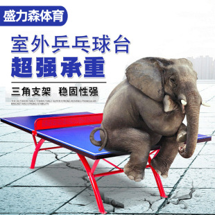 Outdoor table tennis table standard table outdoor home school table tennis table community rainproof folding table tennis table