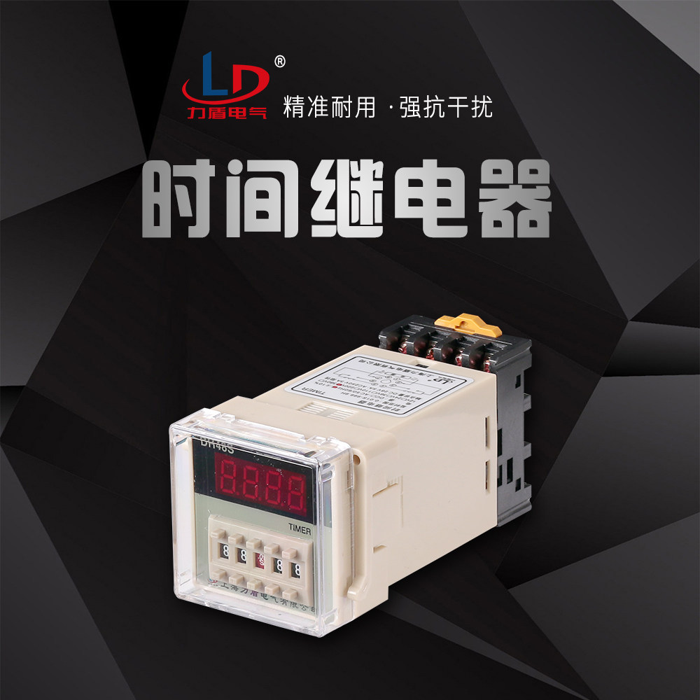 上海力盾电气 厂家直销 DH48S 时间继电器