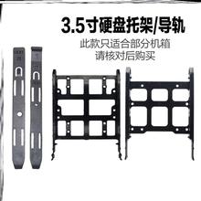 Hard drive bracket Aerojia 3.5-inch mechanical hard drive跨