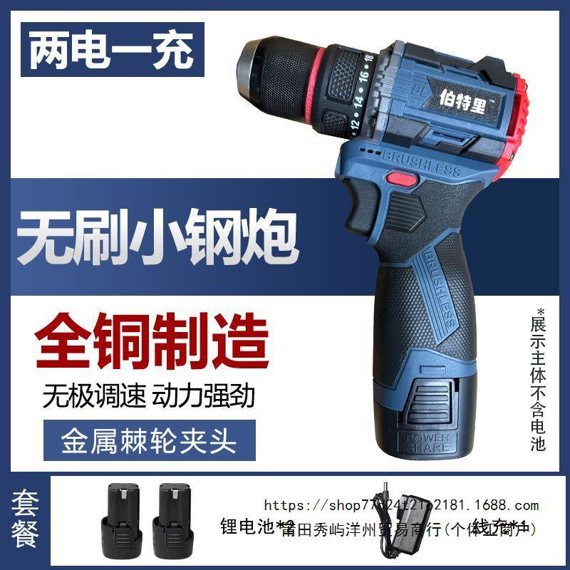 伯特里工业级大功率手电钻锂电无刷双速充电家用多功能电动螺丝刀