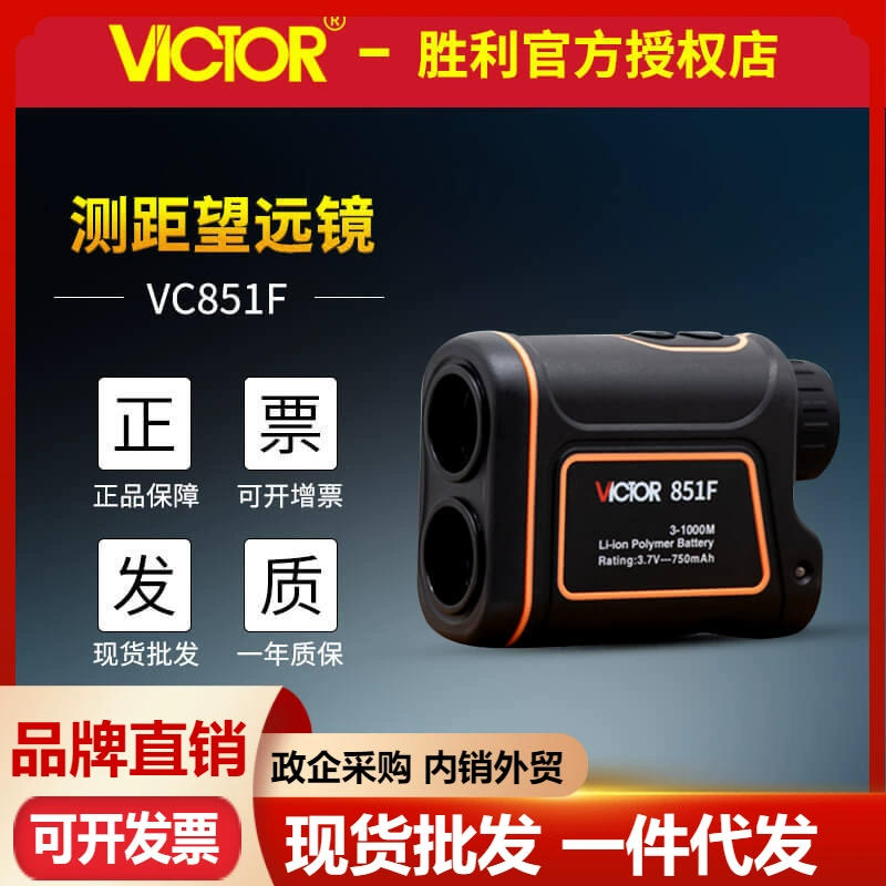 Victory VC851E/VC851F/VC851G дальномер телескоп измерение высоты скорость инфракрасный дальномер для гольфа