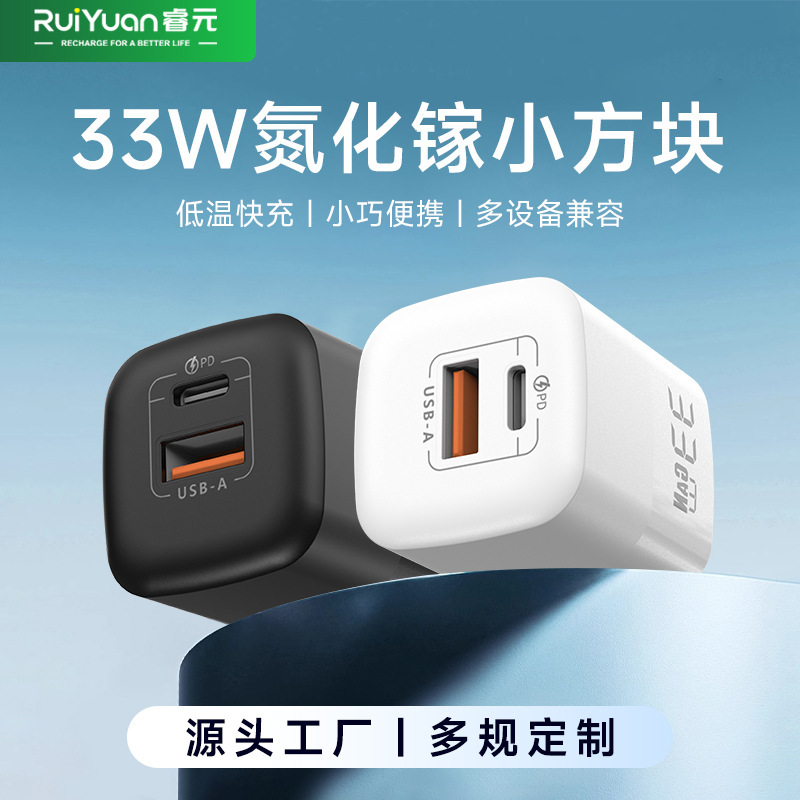PD33W窒化ガリウム充電器は、Apple 17携帯電話の充電ヘッドとHuawei 22.5W超急速充電ヘッドに適しています。|undefined
