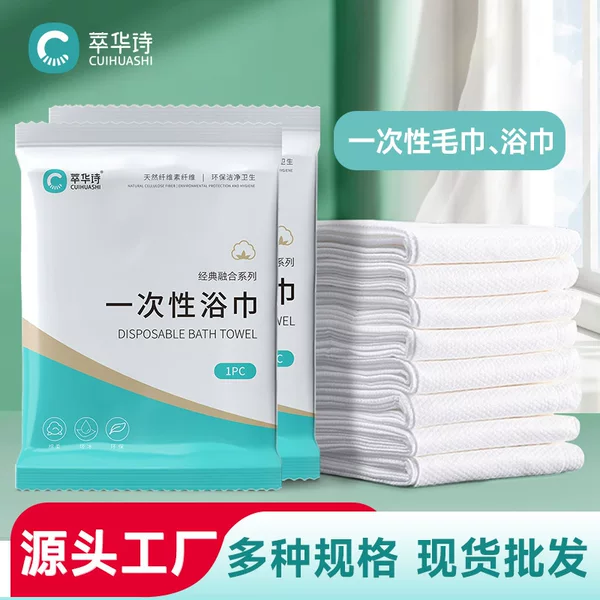 Cuihua Shi Disposable Bath Towel Thickeneded Independent Packaging Travel Hotel B&B Beauty Salon Disposable Towel Bath Towel