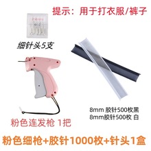 细针吊牌亚马逊家用服装毛巾打标包包打针器床单固定器