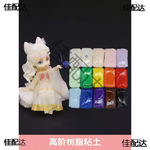 墨叔  高阶树脂粘土水晶树脂土半透明土素材土人物花卉黏土