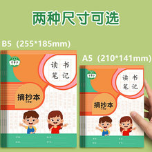 小学生读书笔记摘抄本语文拼音田字格方格好词好句好段笔记本本子