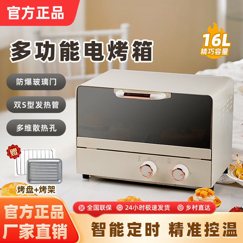 New electric oven 16L high color mirror timing constant temperature electric oven all-in-one baking barbecue Net red up and down