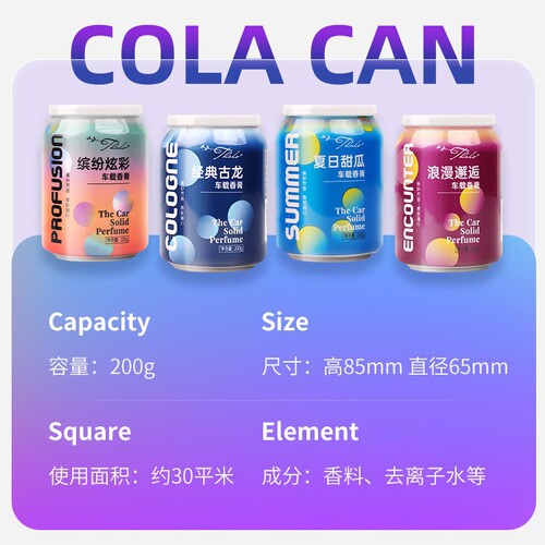 Car perfume, car aromatherapy ornaments, car solid balm, long-lasting fragrance, air freshener, cola aromatherapy ornaments