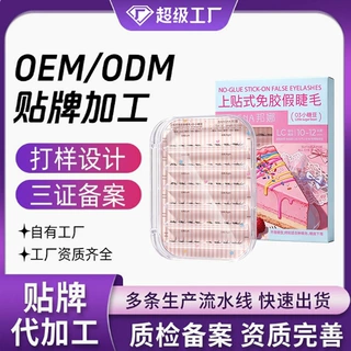 定制加工贴牌邦娜上贴式免胶假睫毛浓密漫画款单簇卷翘新手假睫毛