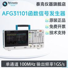 Tektronix̩���źŷ�����AFG31101 AFG31102 AFG31151 AFG31152