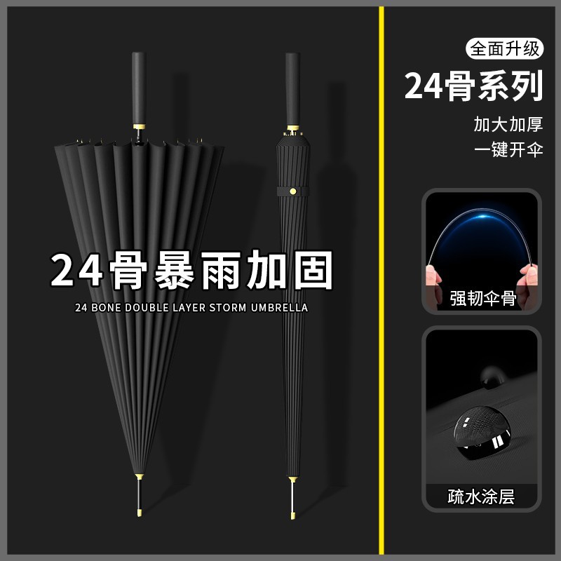 24-bone long handle umbrella large double automatic umbrella extra large reinforced simple long handle umbrella advertising wholesale