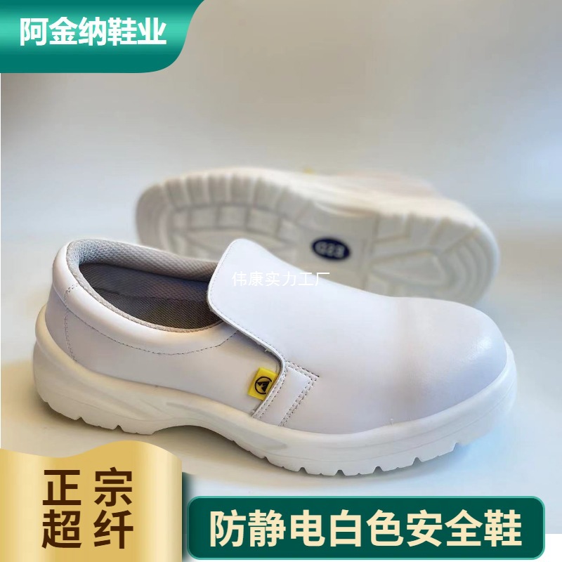 劳保鞋防静电防砸鞋无尘鞋净化工作鞋PU白色一脚蹬无尘室防静电鞋
