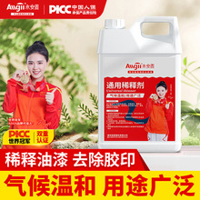 通用氟碳漆稀料松香油墨金属车漆去除剂油污胶印清洗剂油漆稀释剂