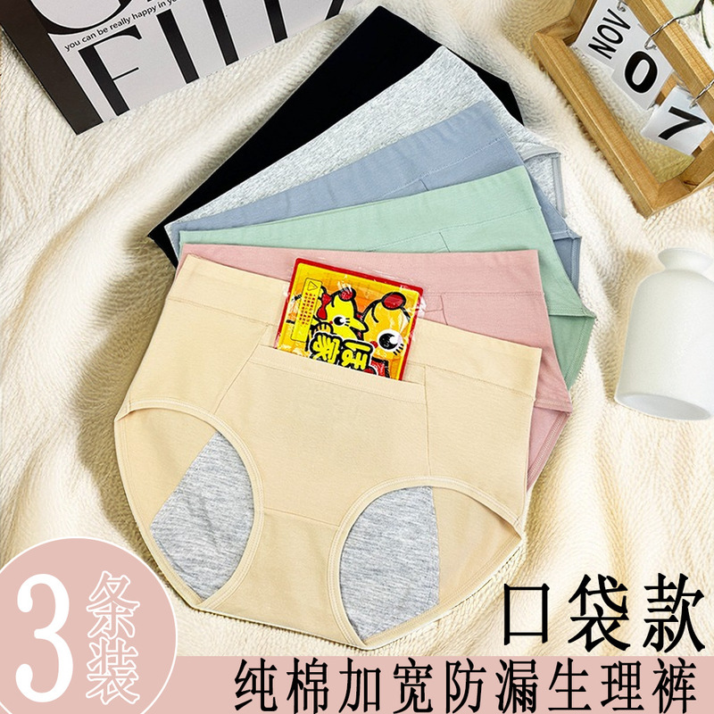 Special underwear for physiological period women's pure cotton plus size pocket breathable with pocket warm baby briefs 