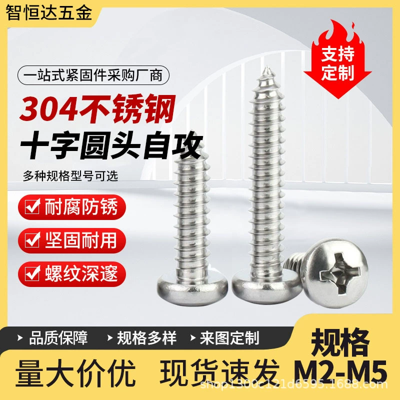 Крест с круглой головкой самонасадка небольшой винт 304 из нержавеющей стали YB845 винт небольшой винт M2/M3/M4 юаней наконечный винт