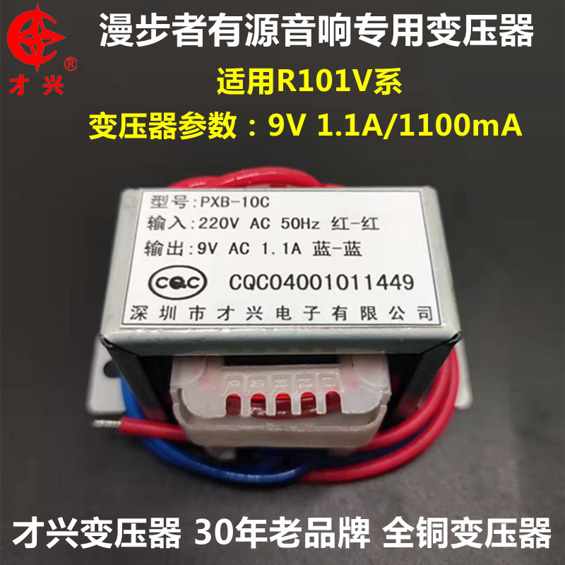 Edifier Active Computer Audio 10W Amplifier Speaker PoWer Transformer 220v to 9v 1100MA/1.1a