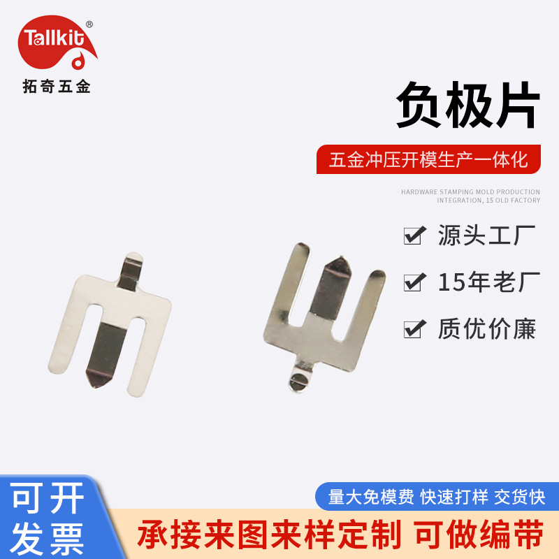 源头供应    电池负极片   弹簧片   手持风扇五金  五金冲压件
