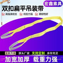双扣扁平吊装带彩色工业吊装绳起重吊带双扣拖车绳吊车扁平吊带绳