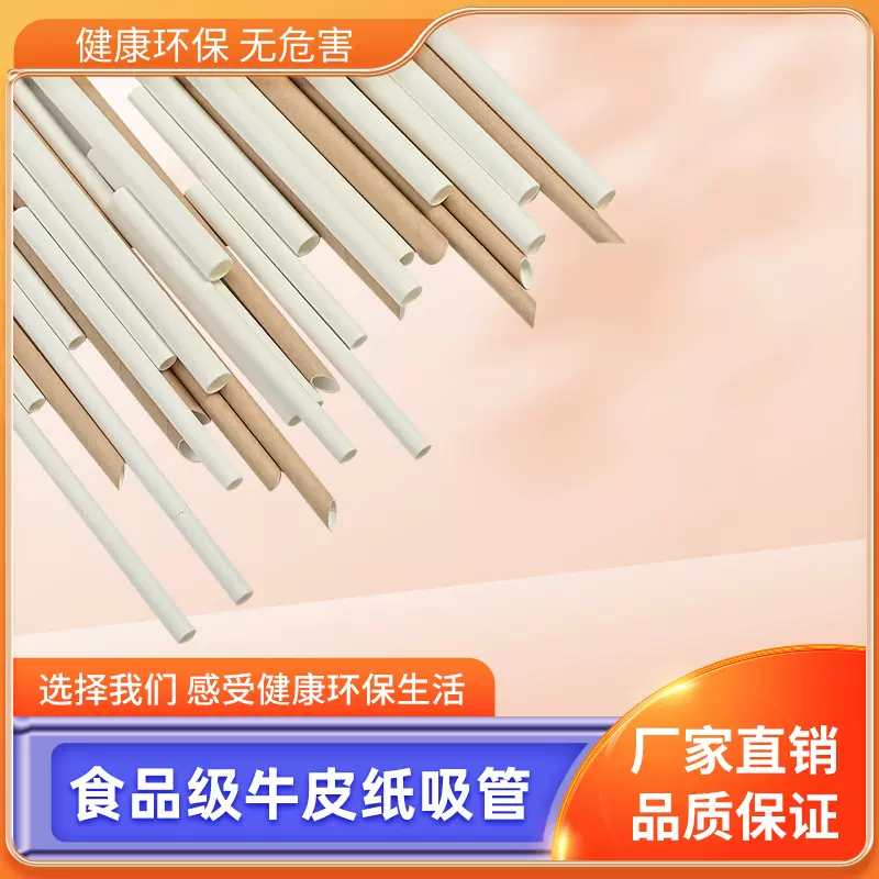 纸吸管 短管 一次性 35-100MM 散装  纸质吸管 厂家生产批发