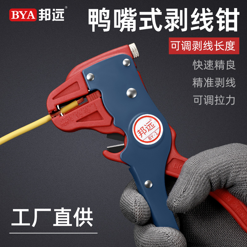 厂价直销多功能鸭嘴式剥线钳BY-1电工专用鹰嘴自动剥线剥皮拔线钳