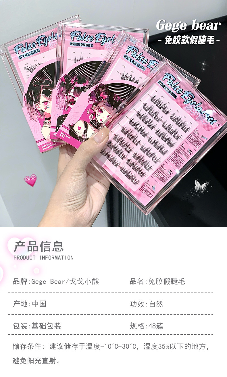 Gege bear Gogo Little Bear glue-free false eyelashes simulate transparent hot girls, thick and natural comic flu-like fur details Picture