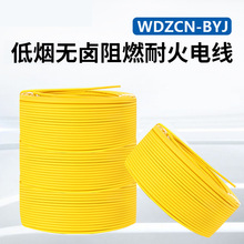 低煙無鹵阻燃耐高溫電線國標WDZCN-BYJ單股純銅1.5/2.5/6/10平方