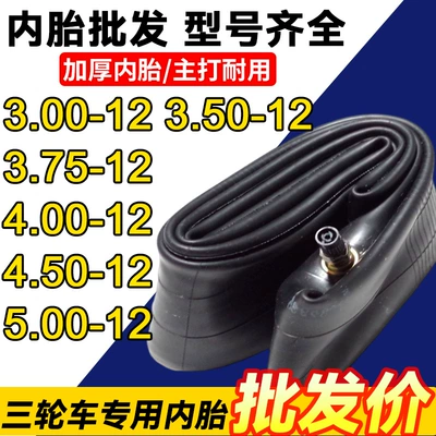 Electric tricycle tires three-wheel inner tube