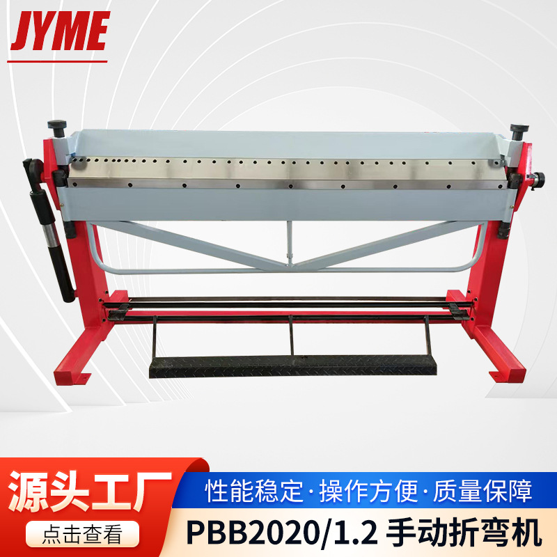 PBB2020/1.2 手动折弯机