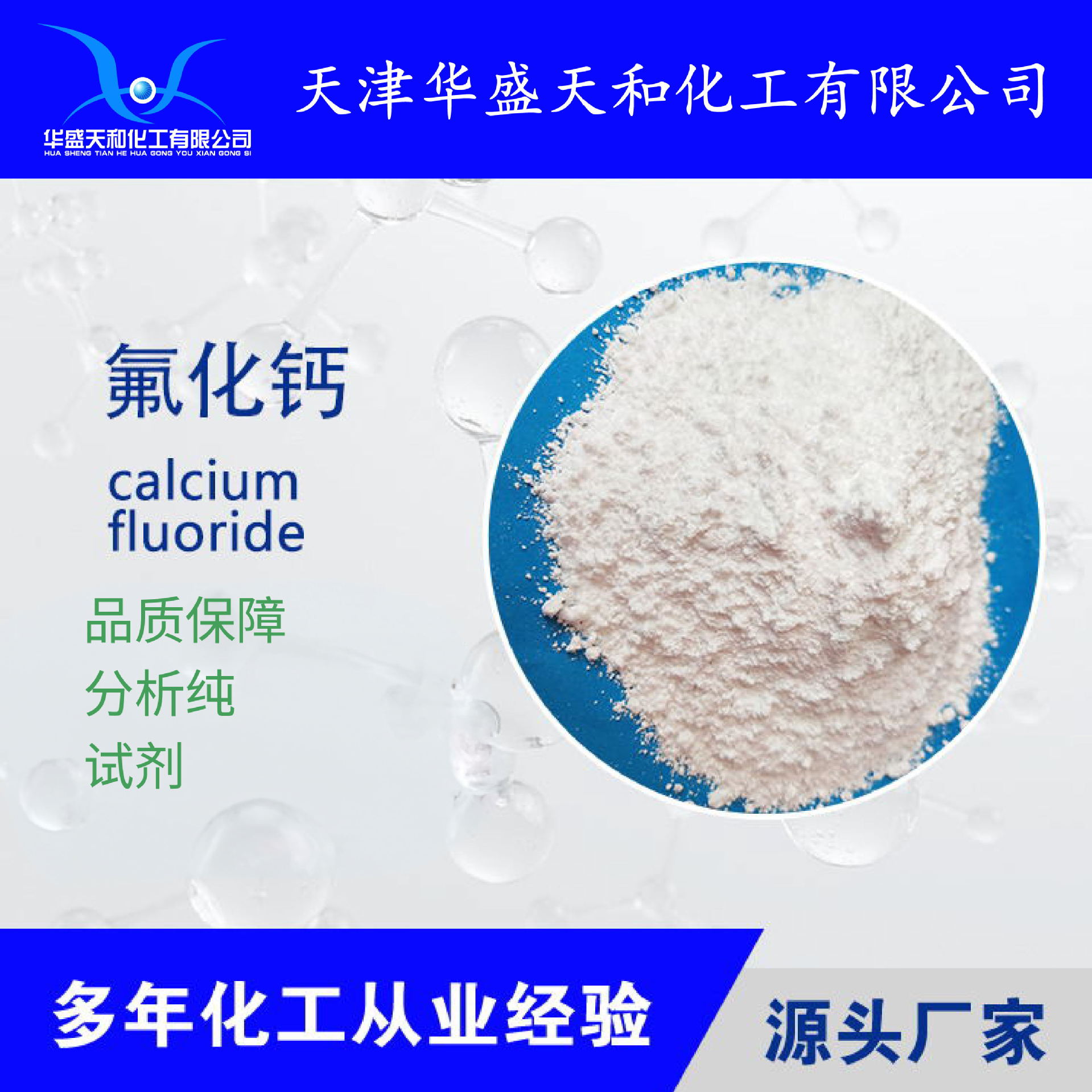 高质量分析纯 电子级 氟化钙  质量保障 厂家现货供应