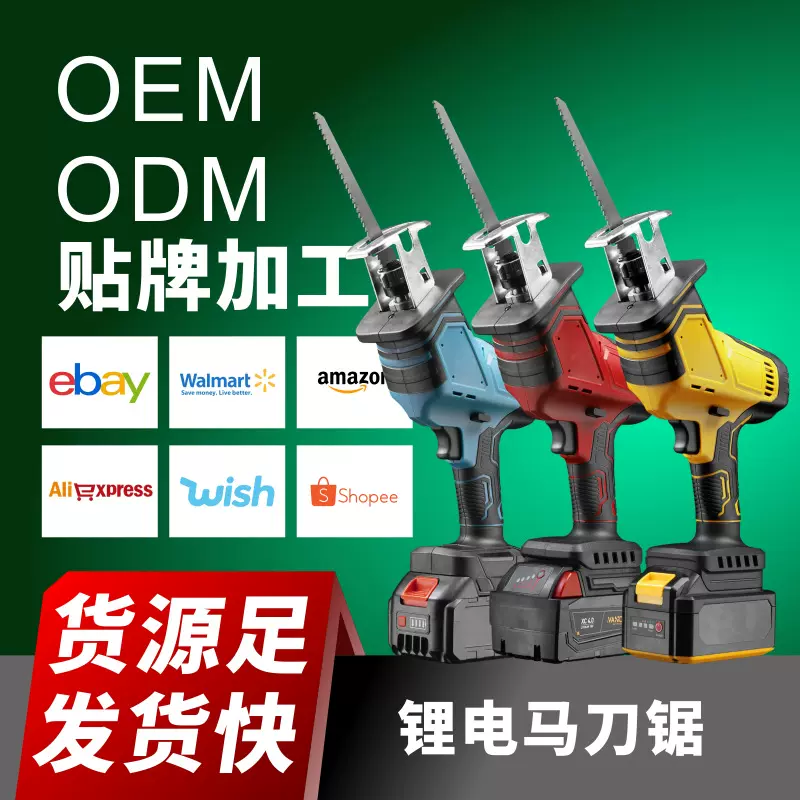 亚马逊热销无刷锂电马刀锯往复锯家用小型手持电动锯子充电式伐木