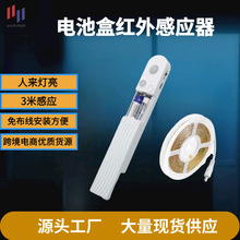 厂家现货人体电池盒感应开关控制器智能感应led灯带传感
