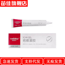 一件代发 维德医疗疤痕凝胶20g