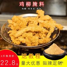 上海台湾香酥肉鸡柳味无骨香酥鸡柳腌料商用小酥肉卷饼炸鸡排用