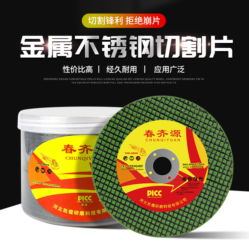 角磨机砂轮片超薄切割片100金属不锈钢专用磨沙轮片打磨片磨光片