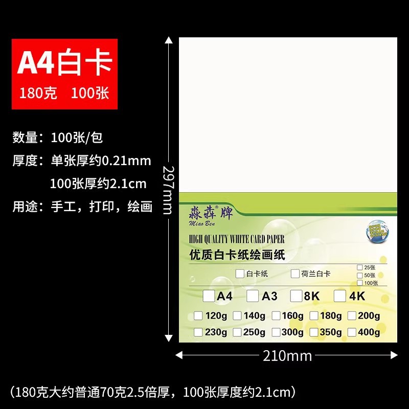 Cartón blanco holandés 8KA3 cartón blanco cartón duro arte pintura A4 cartón 4 abierto 8 abierto periódico escrito a mano papel especial