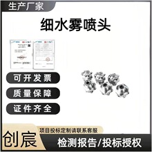 创宸 XWT细水雾喷头 雾化离心式消防水喷头 高压消防超细水雾喷头