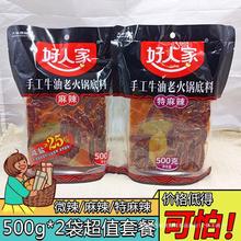 500g好人家火锅底料麻辣2袋重庆四川临期牛油火锅底料麻辣香锅1