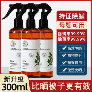 Yunnan Herbal Mite Removal Spray Bed Household Green Pepper No-Wash Sterilization Pet Dust Mite Removal Agent