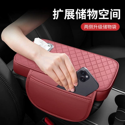 Armrest box pad, Fushou Box Leather Protector
