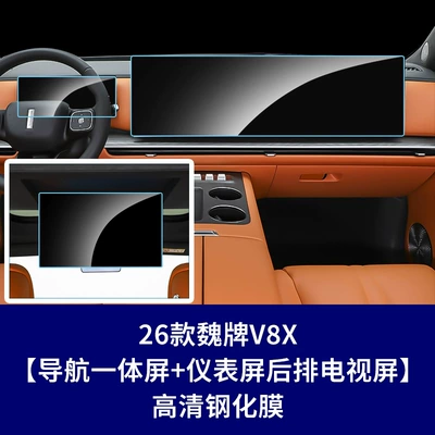 Car interior film, models of Great Wall WEY V9X - 26-models-of-wey-v8x-173inch-integrated-navigation-screen-instrument-screen-rear-seat-tv-screen-high-definition-tempered-film