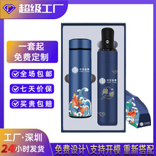 国潮商务礼品套装赠送批发开业活动创意保温杯雨伞套装伴手礼