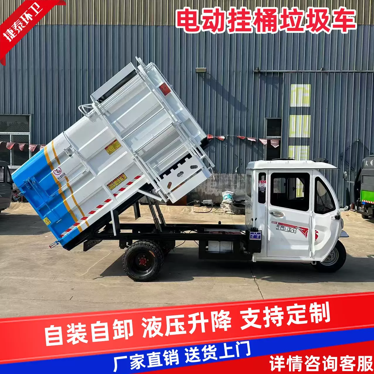 电动垃圾车环卫三轮挂桶自装自卸小区物业转运小型压缩垃圾清运车