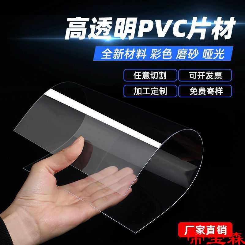 Transparent plastic sheet pvc Sheet Plastic sheet pc transparent board Photo frame Windshield Hard film