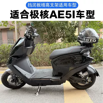 Plate, Heightened Bracket Modification, Electric vehicle fender
