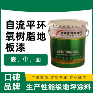 Factory Self-leveling Epoxy Resin Floor Paint Workshop Cement Floor Special Primer Mid-coat Finish Manufacturer
