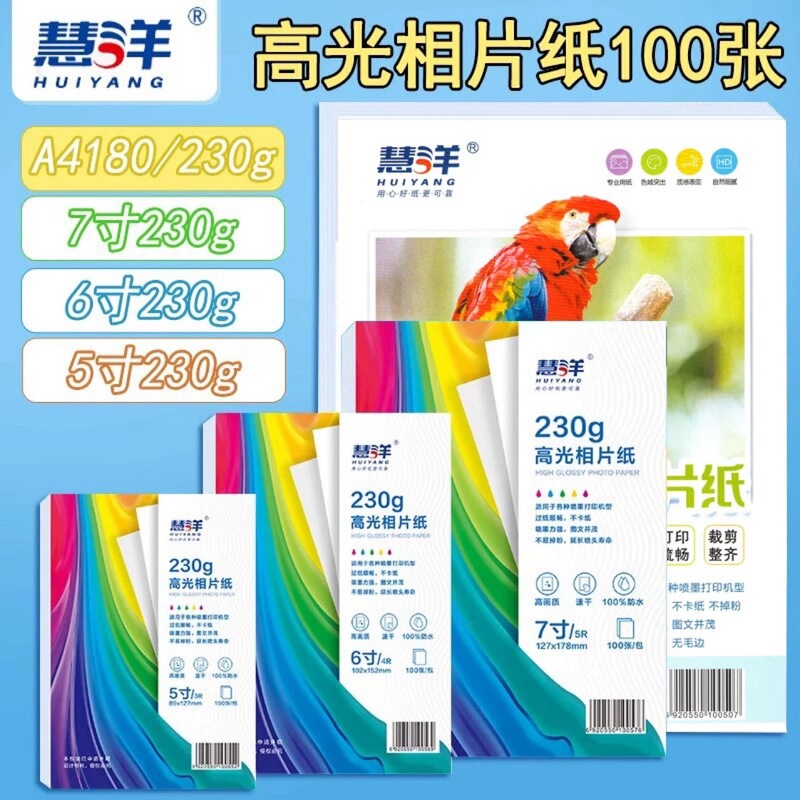 Huiyang photo paper 5 inch 6 inch 7 inch A4180g230g printer inkjet printing high gloss waterproof printing paper copperplate