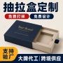 定制抽拉茶叶化妆品纸盒