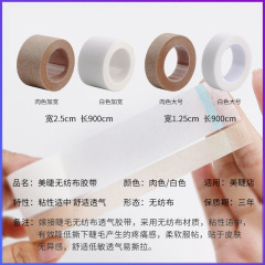 嫁接睫毛膠帶美睫店專用種睫毛隔離透氣無紡膠布提拉眼皮眼貼工具